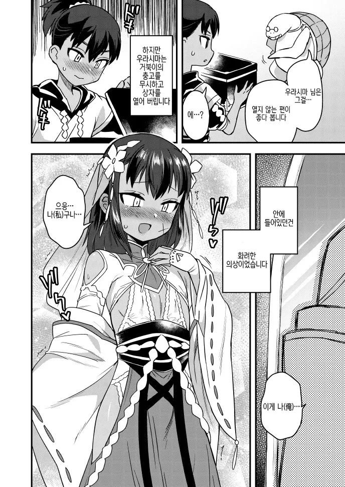 ㅂㅊ)우라시마 타로 manga - 이미지 3