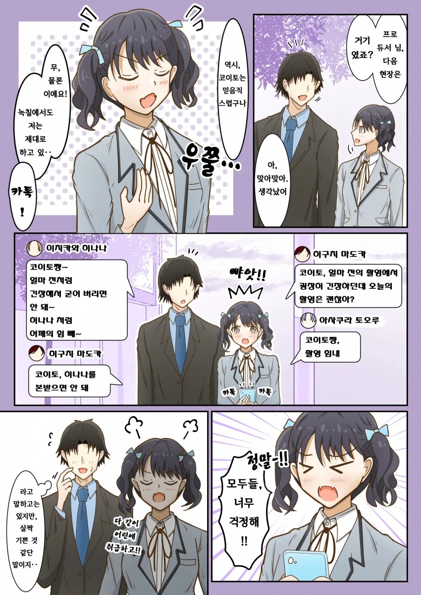 [@] 코이토는 믿음직스럽다.manhwa