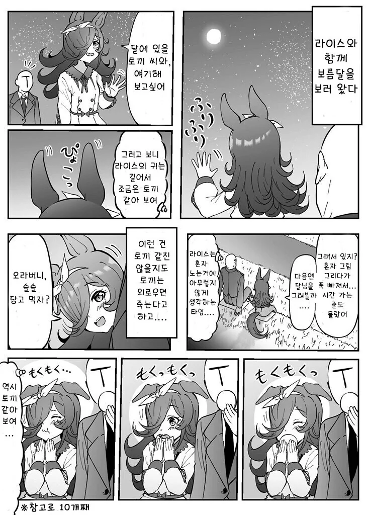 [말딸] 라이스와 달 구경.manhwa