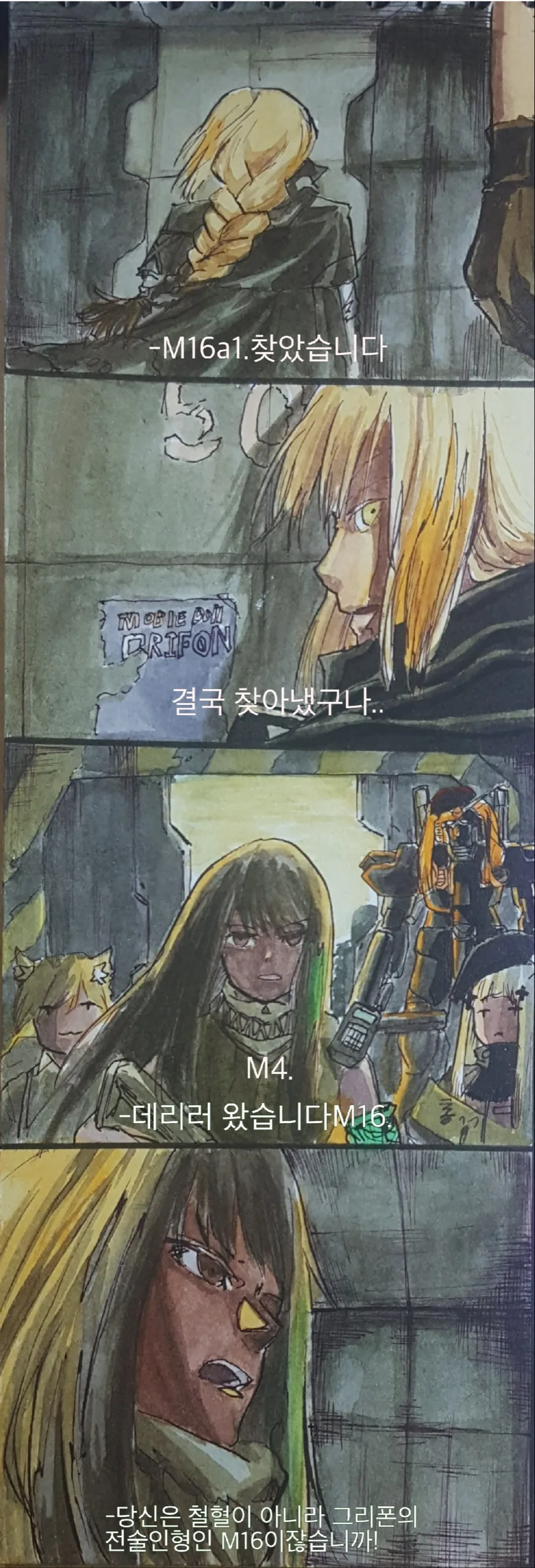 소전) 젊음 그것은 인형의 눈물.manhwa