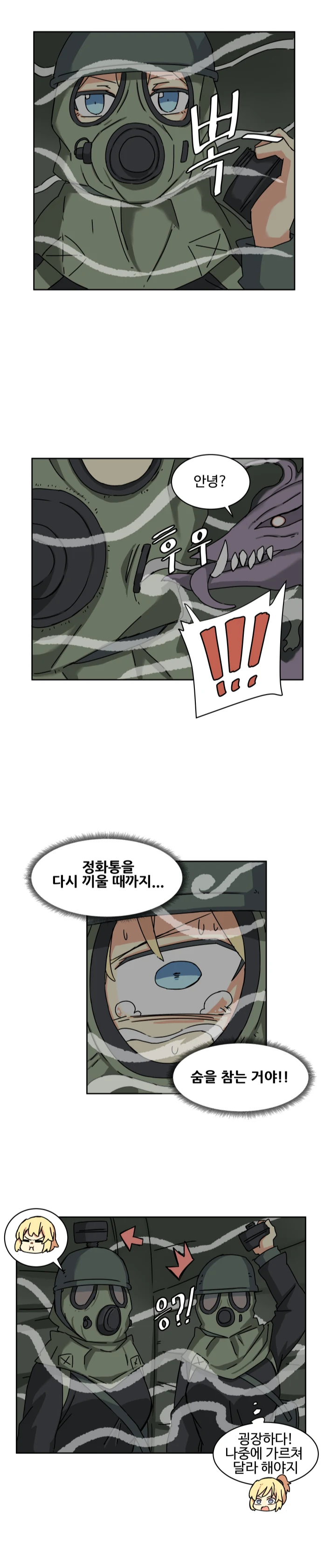 던파 여거너 화생방 하는 manga - 이미지 2