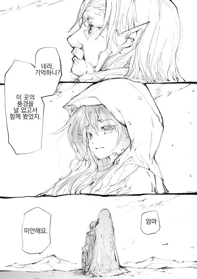 엘프 모녀가 마지막 순간을 함께하는.manhwa