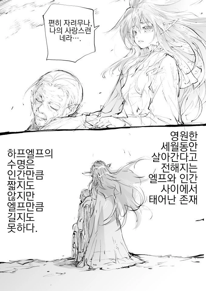 엘프 모녀가 마지막 순간을 함께하는.manhwa - 이미지 3