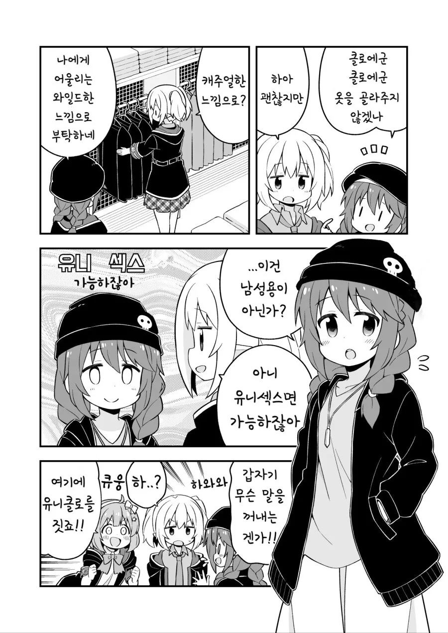[프리코네] 유니선배 옷을 골라주는 클로에짱.manhwa