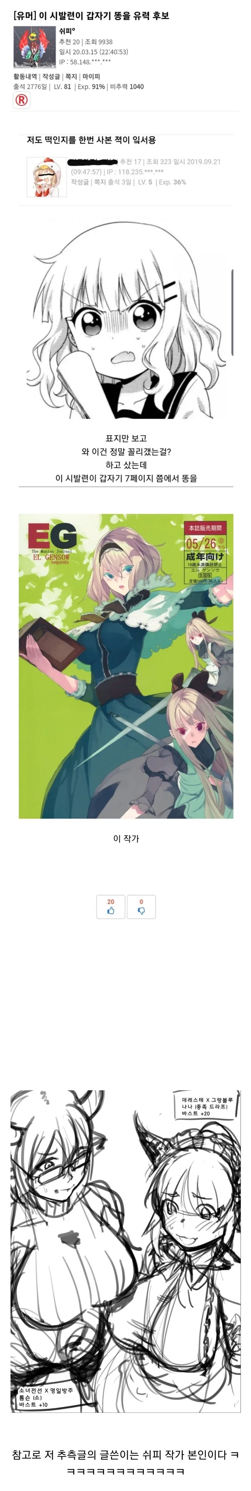 7페이지 쯤에서 갑자기 똥싸는 만화를 추측했던 휴지끈 긴 사람.jpg