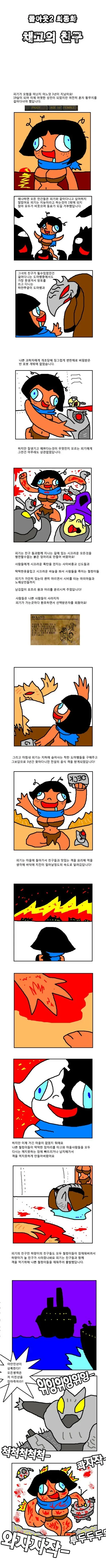 폴아웃2)채고의 친구.manhwa