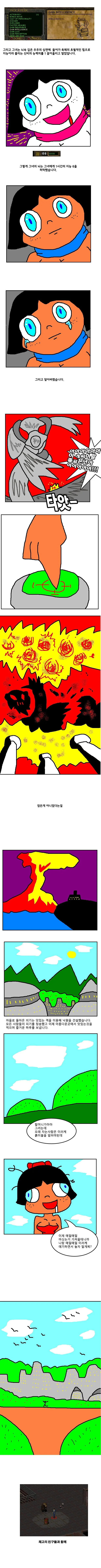 폴아웃2)채고의 친구.manhwa - 이미지 4