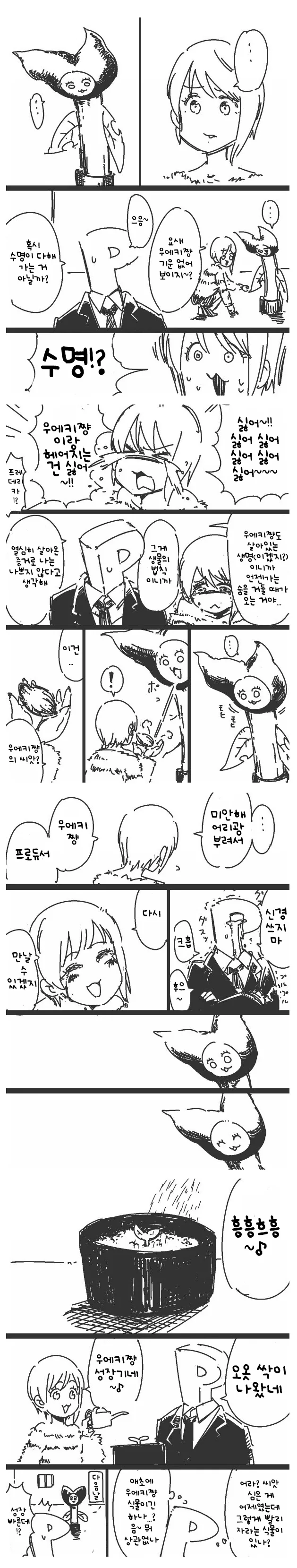 @) 우에키쨩 마스터 프레데리카.manga