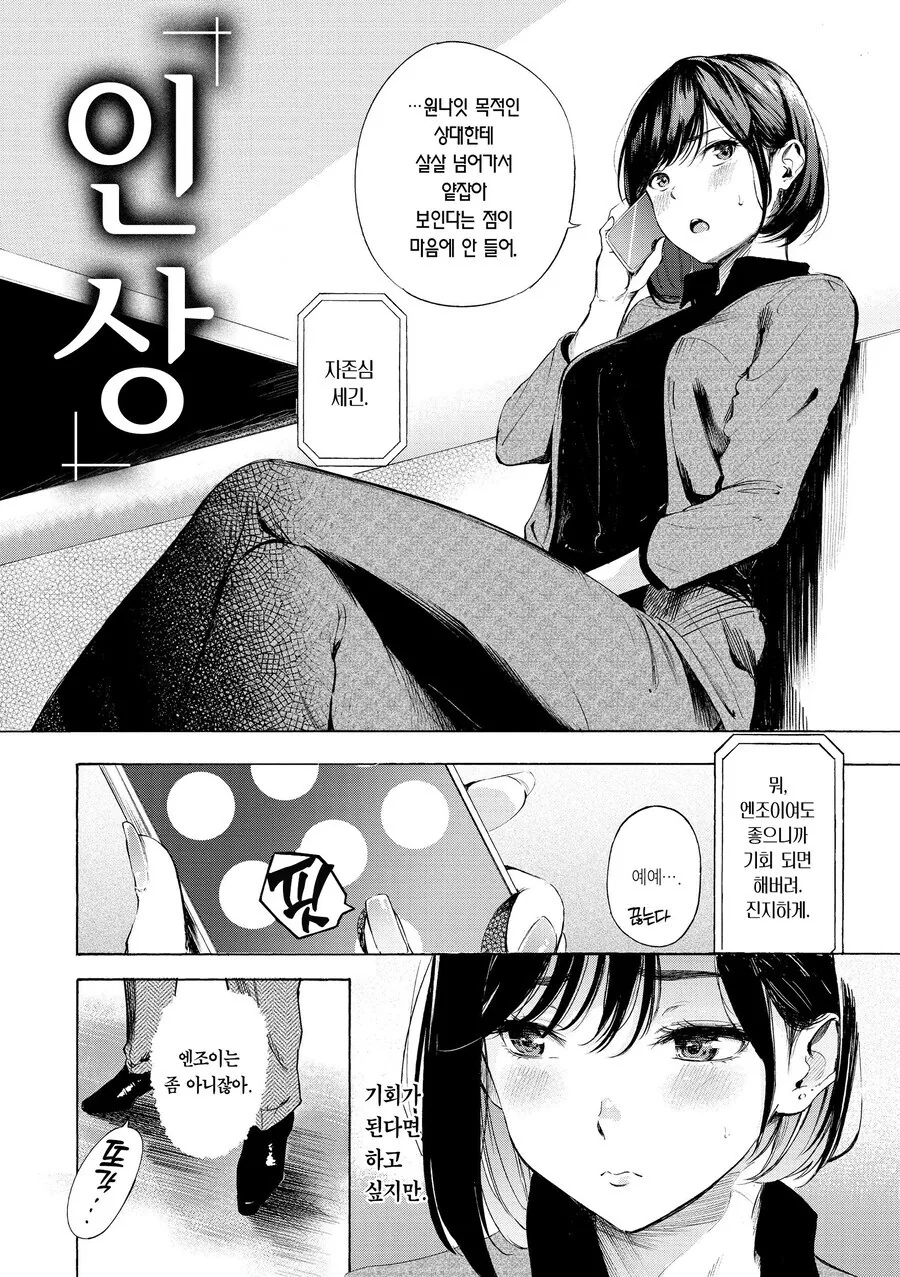 인기 많은 후배가 자꾸만 들이댄다.manhwa - 이미지 2