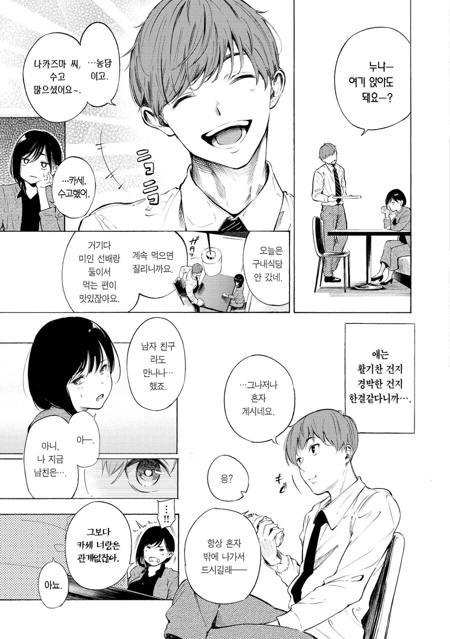 인기 많은 후배가 자꾸만 들이댄다.manhwa - 이미지 3