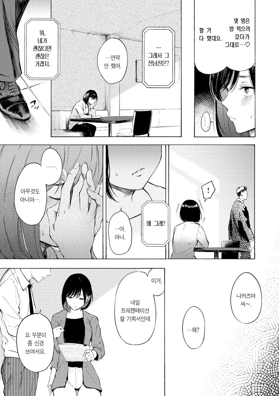 인기 많은 후배가 자꾸만 들이댄다.manhwa - 이미지 7