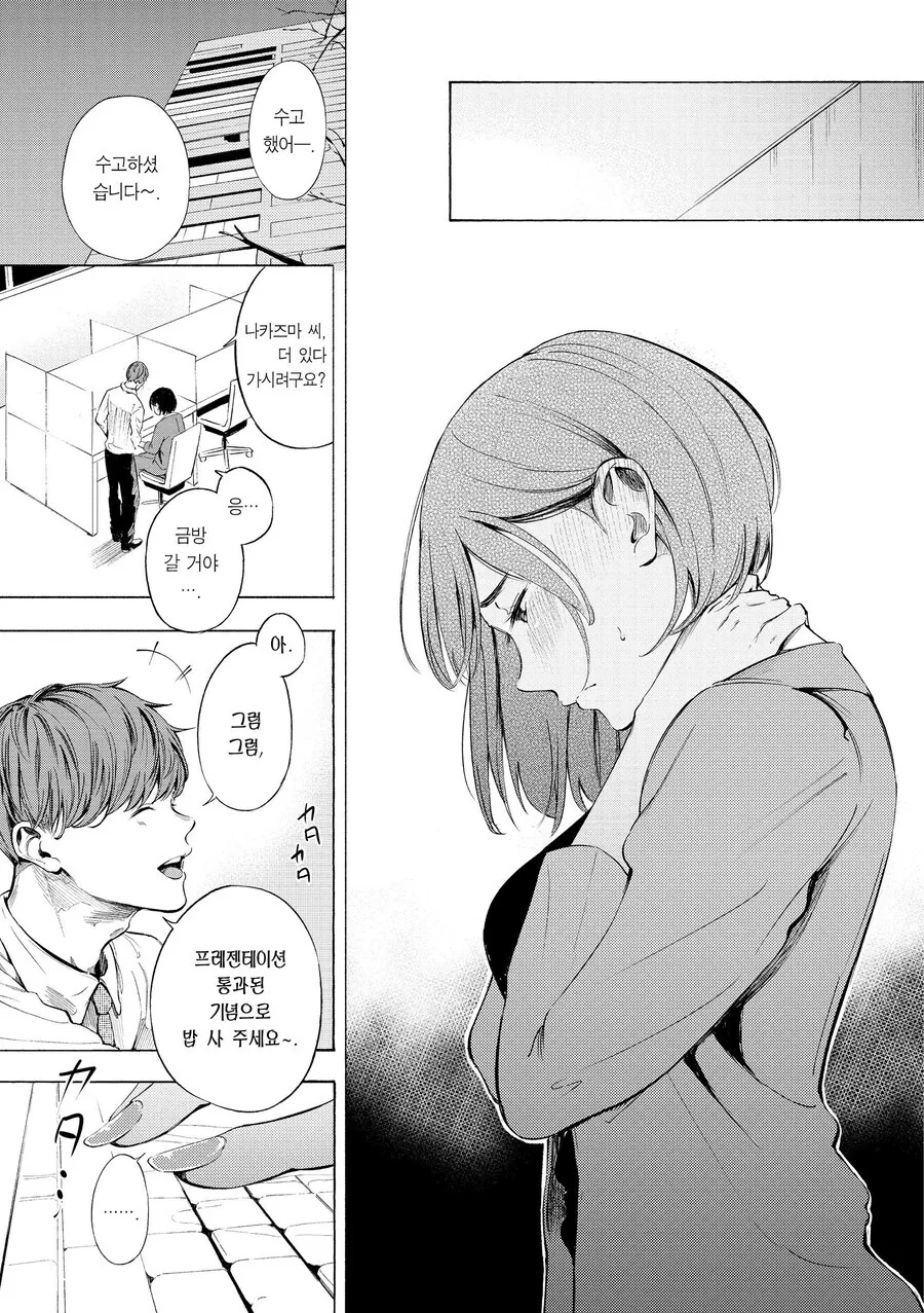 인기 많은 후배가 자꾸만 들이댄다.manhwa - 이미지 9