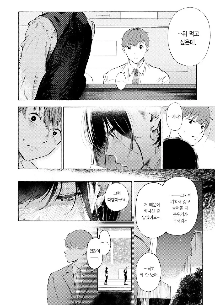 인기 많은 후배가 자꾸만 들이댄다.manhwa - 이미지 10