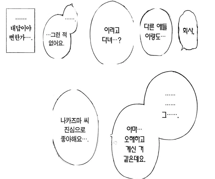 인기 많은 후배가 자꾸만 들이댄다.manhwa - 이미지 14