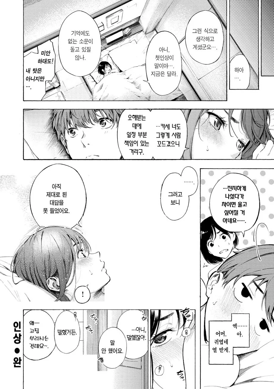 인기 많은 후배가 자꾸만 들이댄다.manhwa - 이미지 16