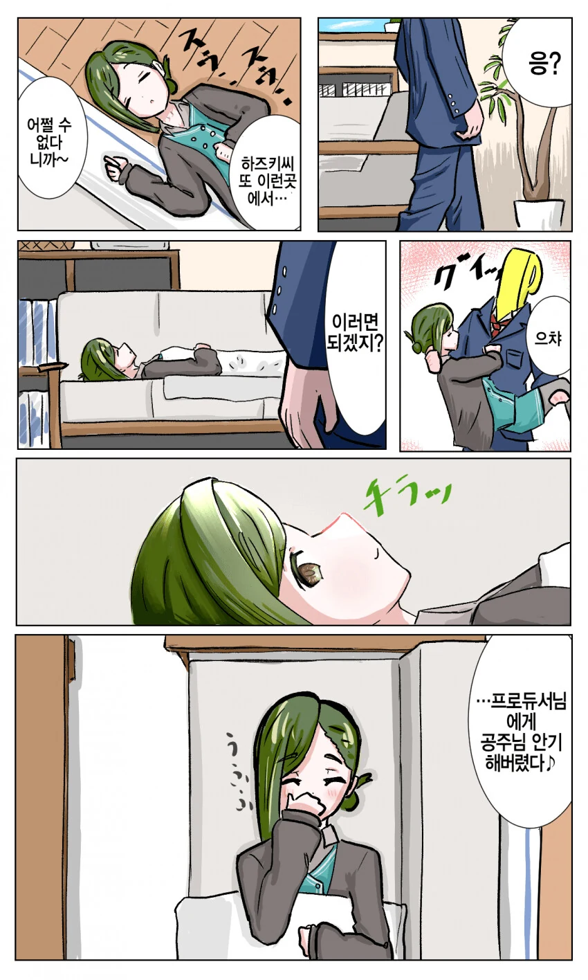 [@] 책사 하즈키.manhwa