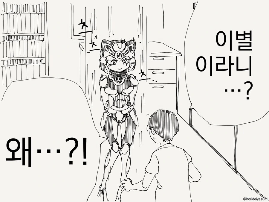 미래로 돌아가는 로봇 .manwha