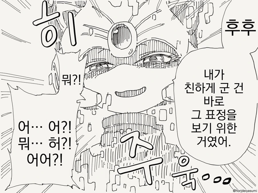 미래로 돌아가는 로봇 .manwha - 이미지 3