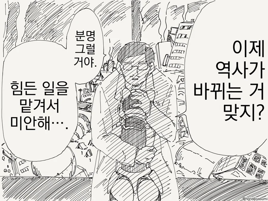 미래로 돌아가는 로봇 .manwha - 이미지 4