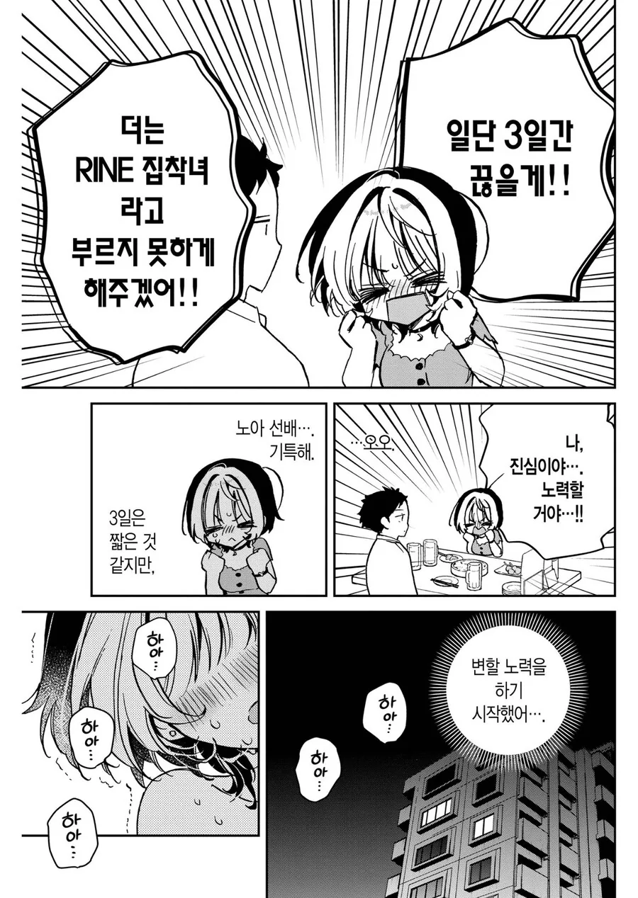 카톡 중독녀가 카톡 끊어보겠다 결심하는 만화 - 이미지 2