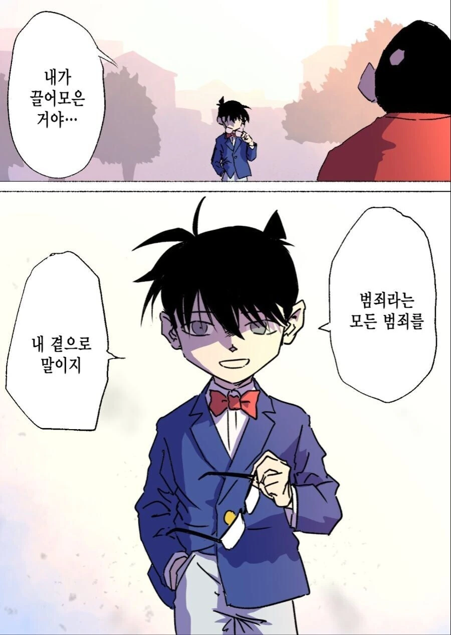 코난)뭉치가 세계의 구조를 깨달은.manhwa - 이미지 3