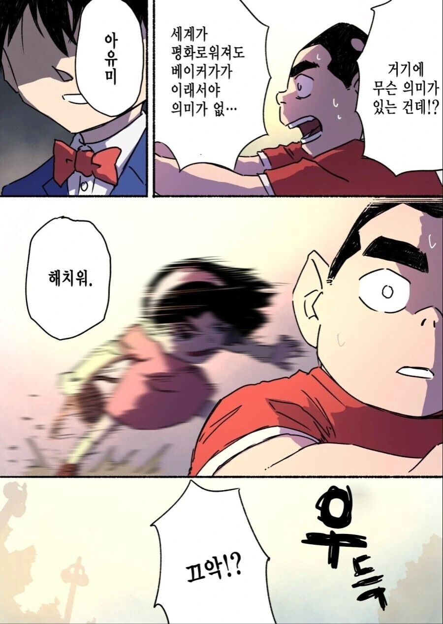 코난)뭉치가 세계의 구조를 깨달은.manhwa - 이미지 4