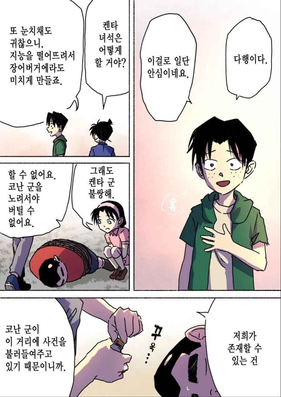 코난)뭉치가 세계의 구조를 깨달은.manhwa - 이미지 6