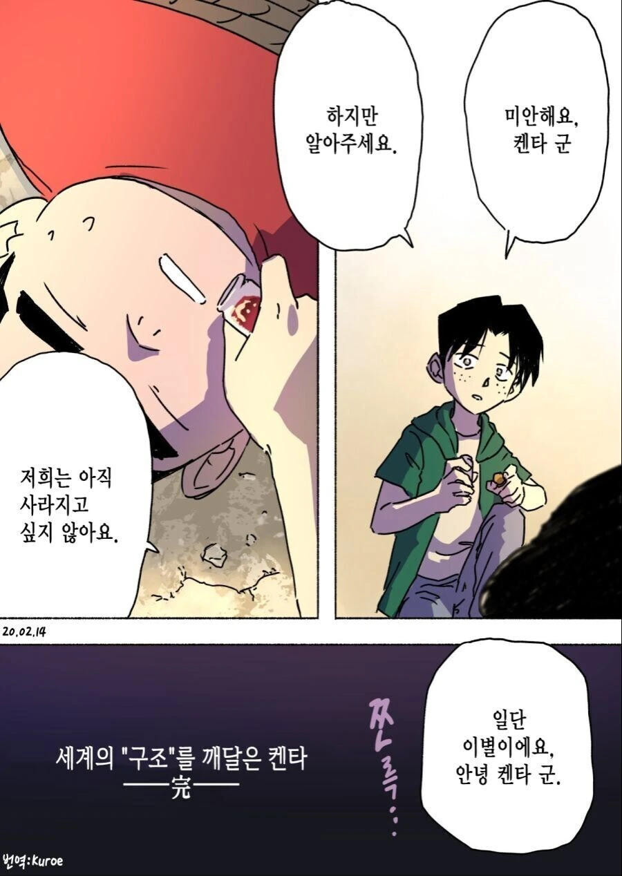 코난)뭉치가 세계의 구조를 깨달은.manhwa - 이미지 7