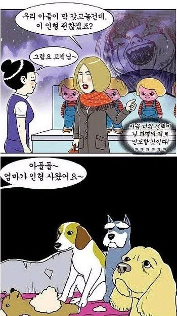 사탄의 인형 큰일난 만화ㅋㅋㅋㅋㅋ