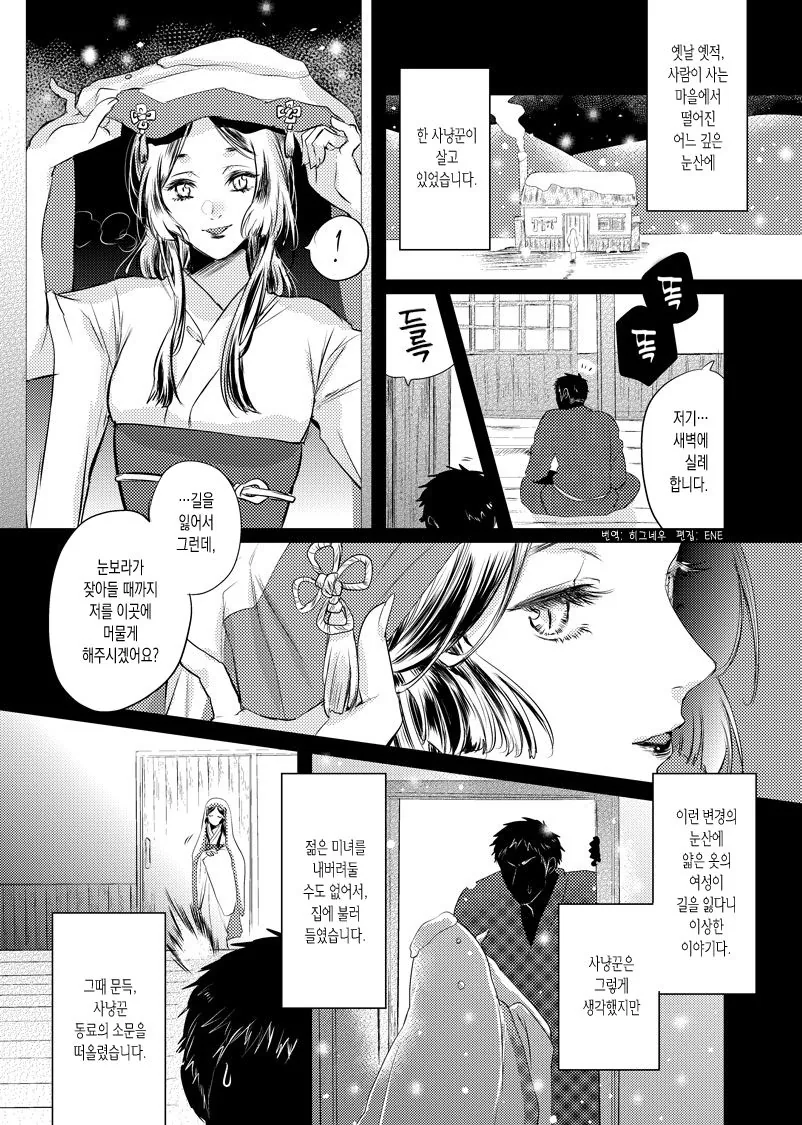 ㅎㅂ?) 은혜갚은 여우 manga