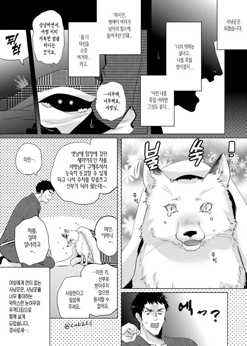 ㅎㅂ?) 은혜갚은 여우 manga - 이미지 4