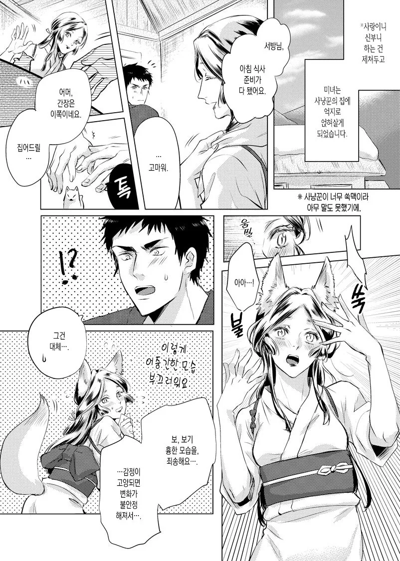 ㅎㅂ?) 은혜갚은 여우 manga - 이미지 5
