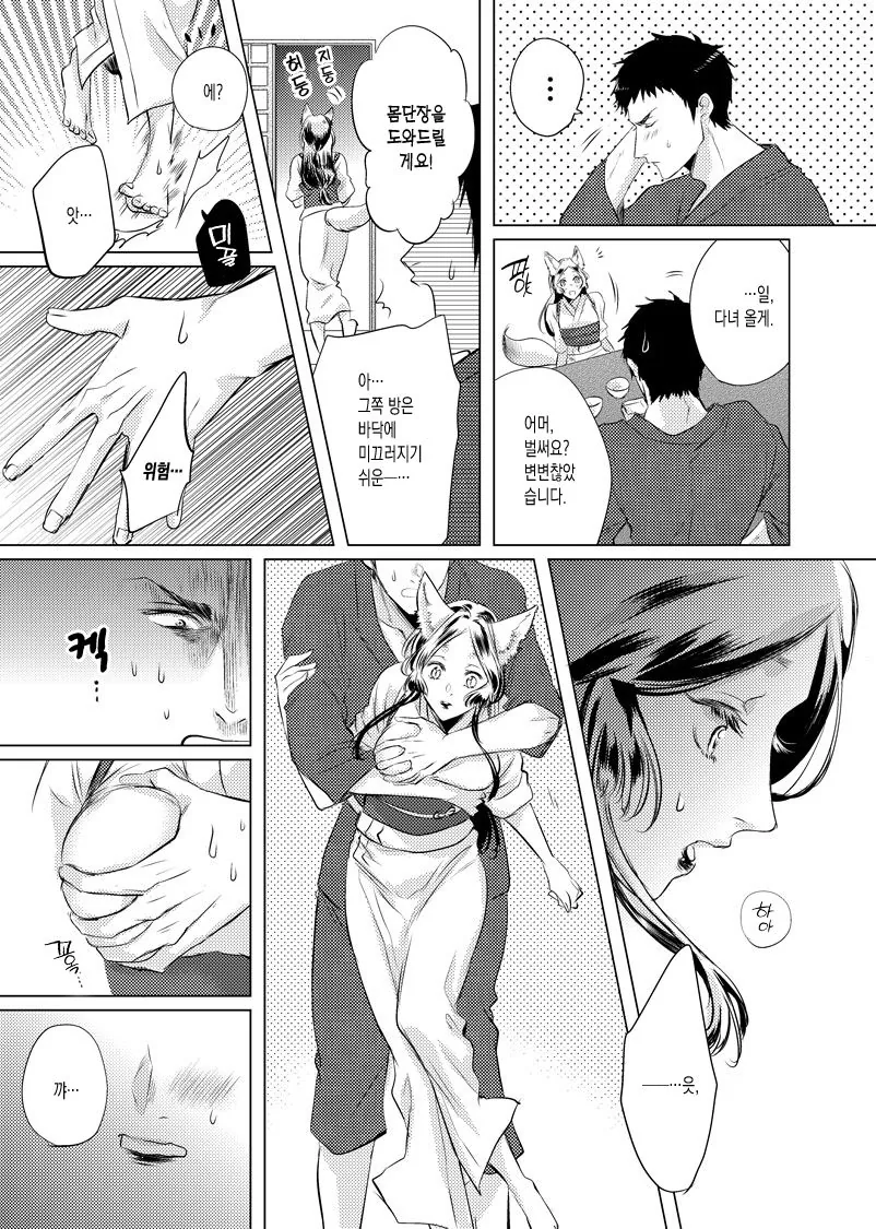 ㅎㅂ?) 은혜갚은 여우 manga - 이미지 7