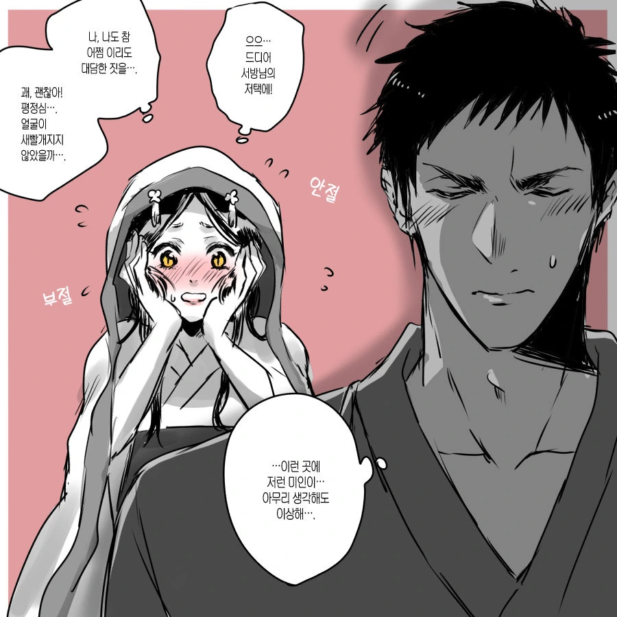 ㅎㅂ?) 은혜갚은 여우 manga - 이미지 13