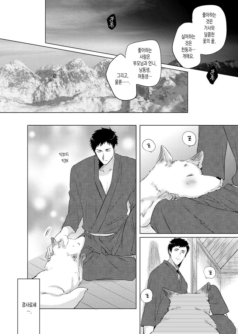 ㅎㅂ?) 은혜갚은 여우 manga - 이미지 17
