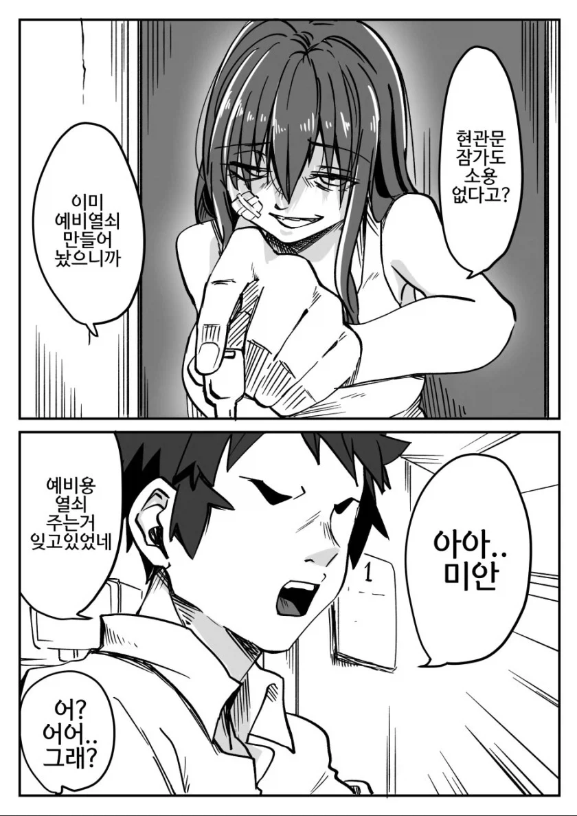 얀데레 여친 manhwa - 이미지 2