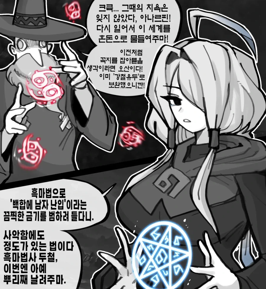 사악한 흑마법사를 단죄하는 Manhwa - 이미지 5