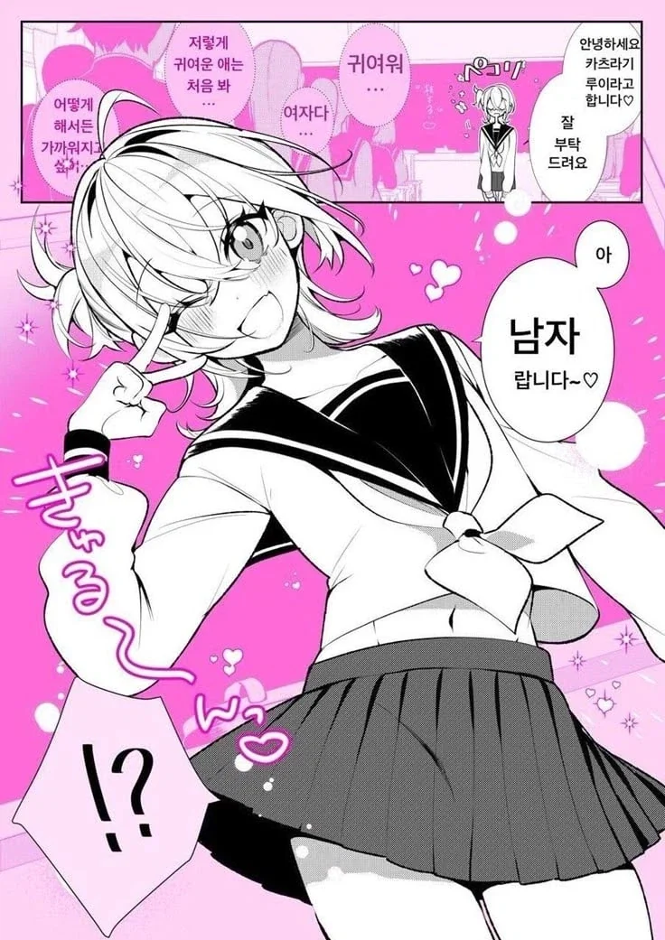 사랑스러운 전학생 Manhwa