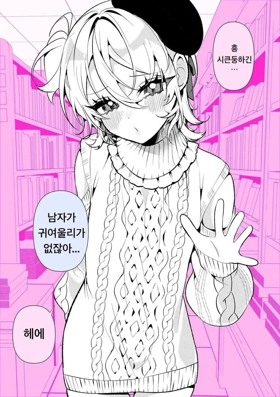 사랑스러운 전학생 Manhwa - 이미지 4