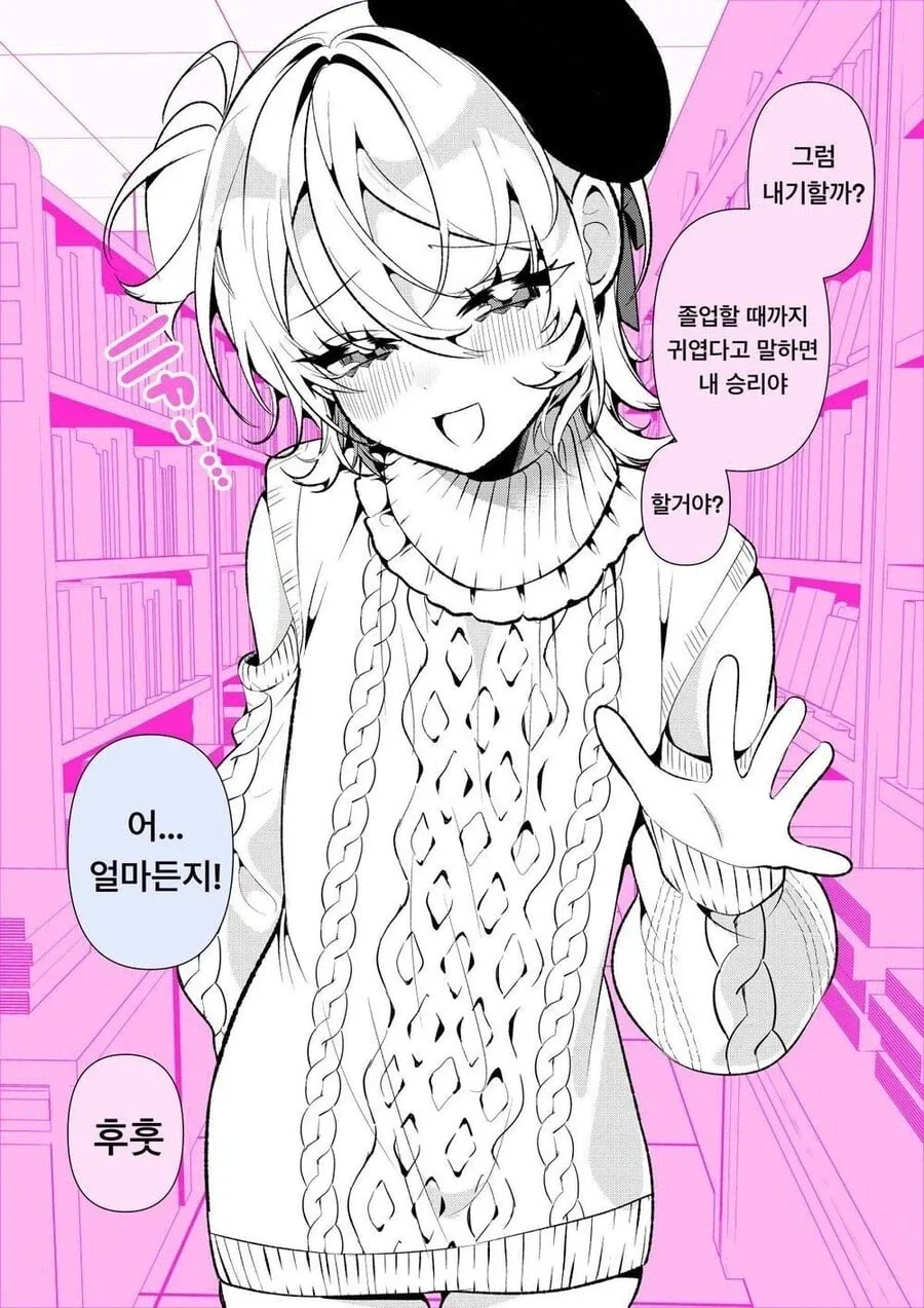 사랑스러운 전학생 Manhwa - 이미지 5