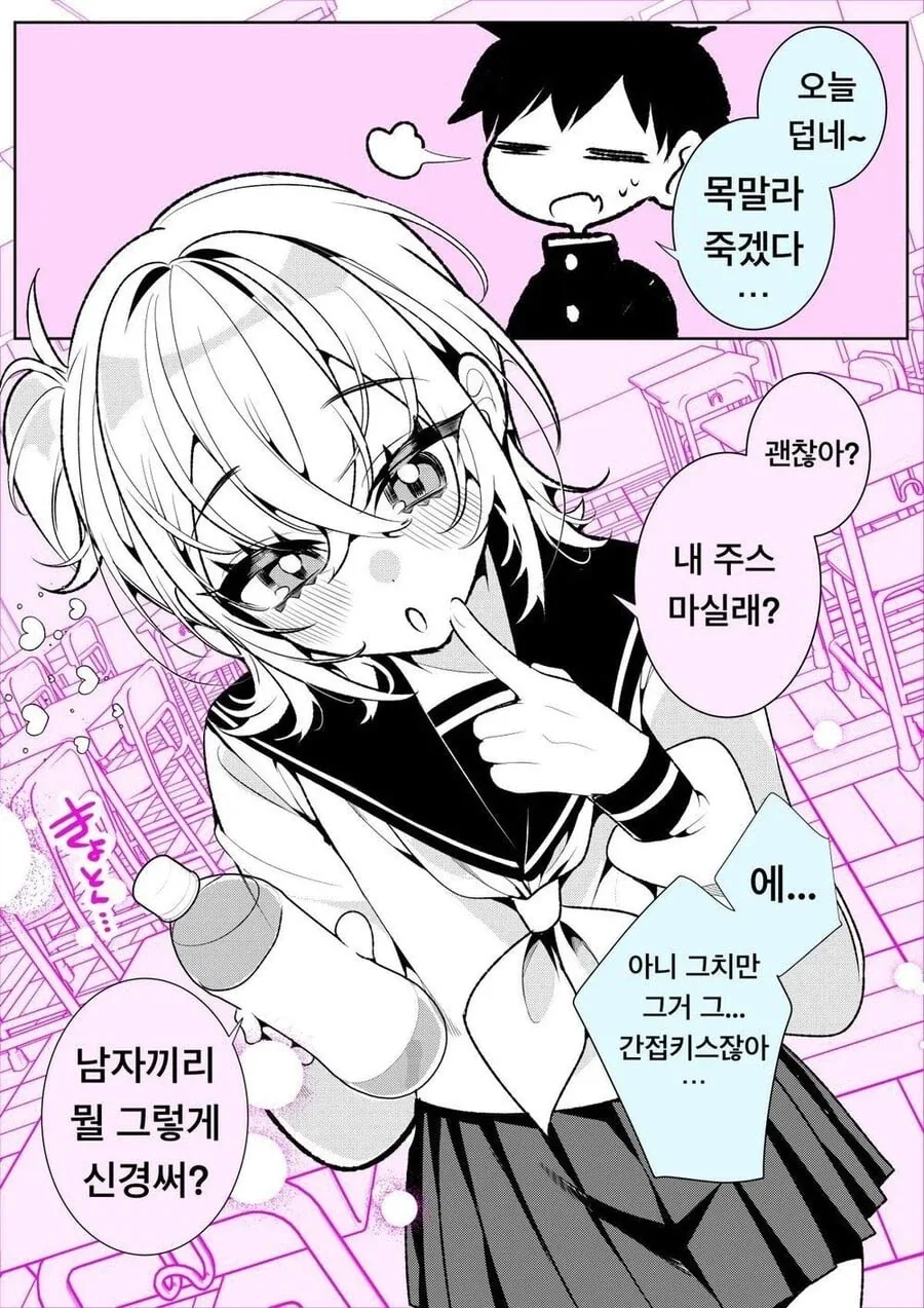 사랑스러운 전학생 Manhwa - 이미지 7