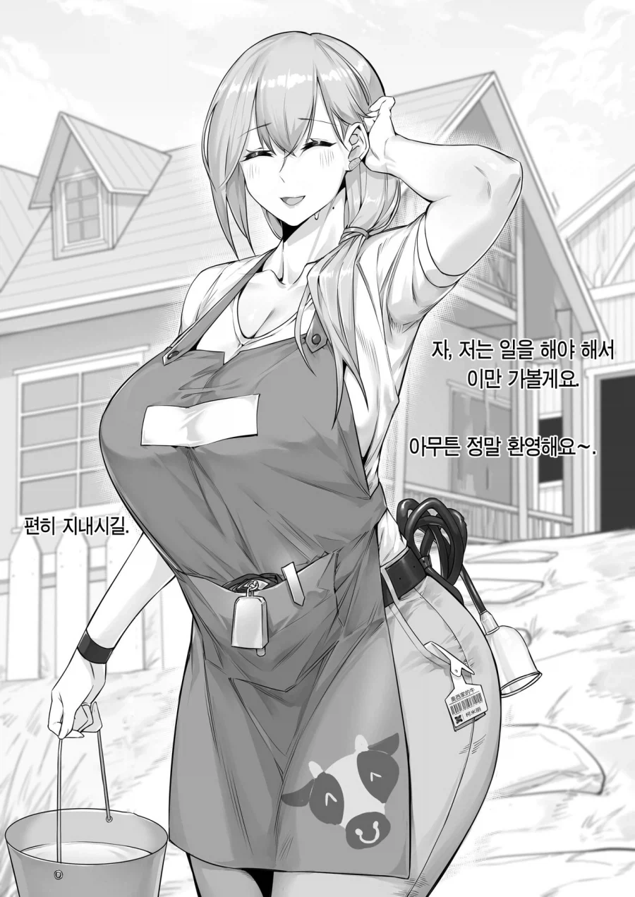 마을의 젖소 농장과 여농장주 비밀.manhwa - 이미지 4