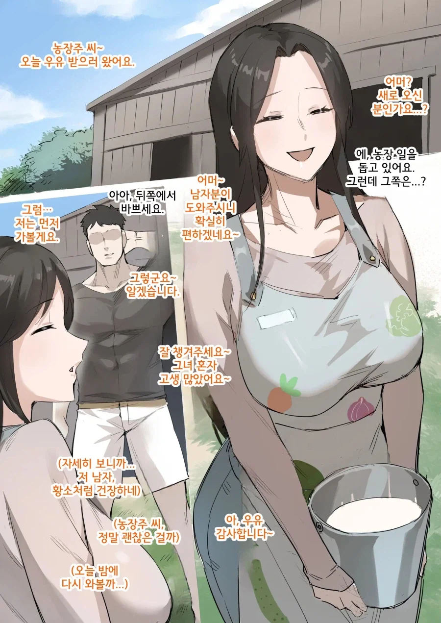 마을의 젖소 농장과 여농장주 비밀.manhwa - 이미지 10