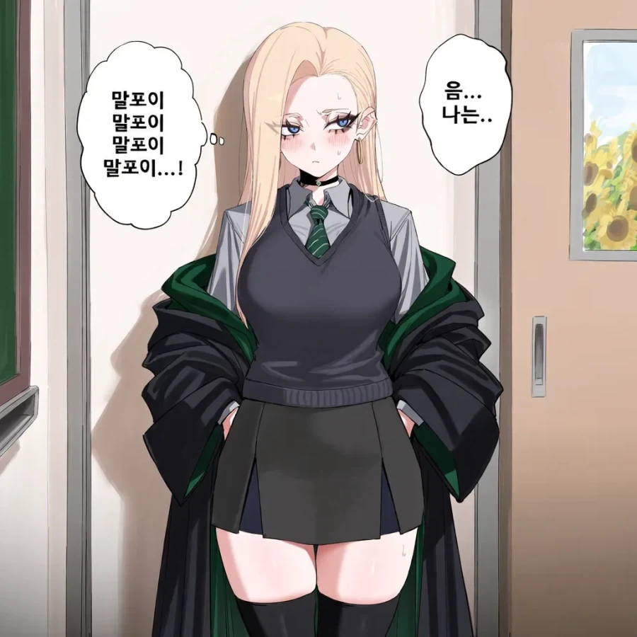 해리포터)질투하는 ts말포이 만화 - 이미지 3