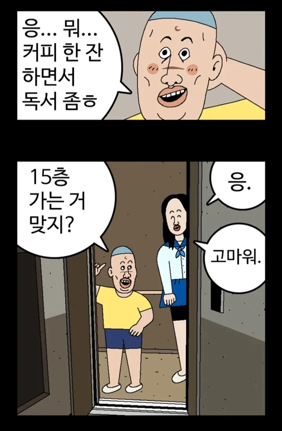 엘리베이터에서 급똥이 마려운.manhwa - 이미지 7