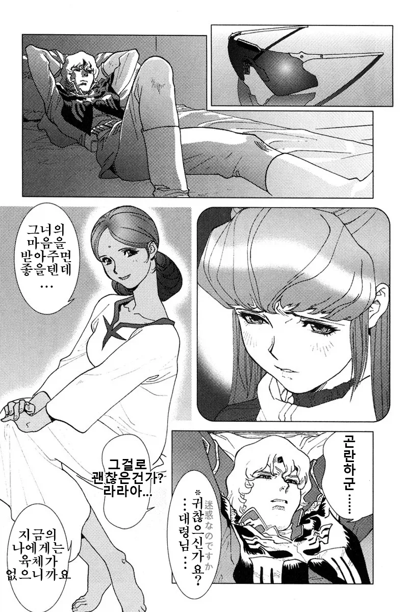 하만이 귀여운 만화 - 이미지 5