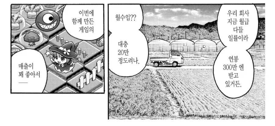 월 수입 20만 엔이라는 딸이 미친거 같다.manhwa