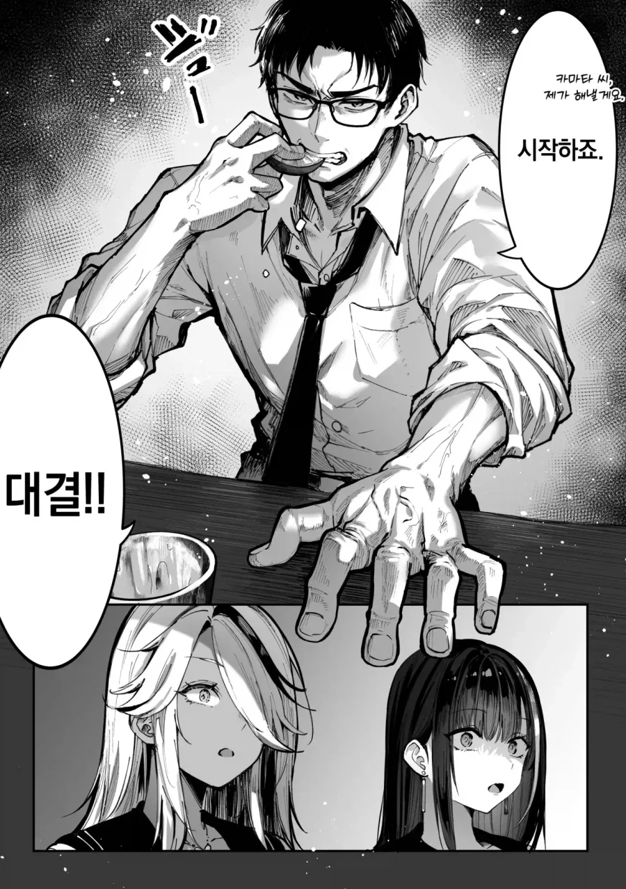 부하직원이랑 같이 술집에 온 상사.manga - 이미지 9