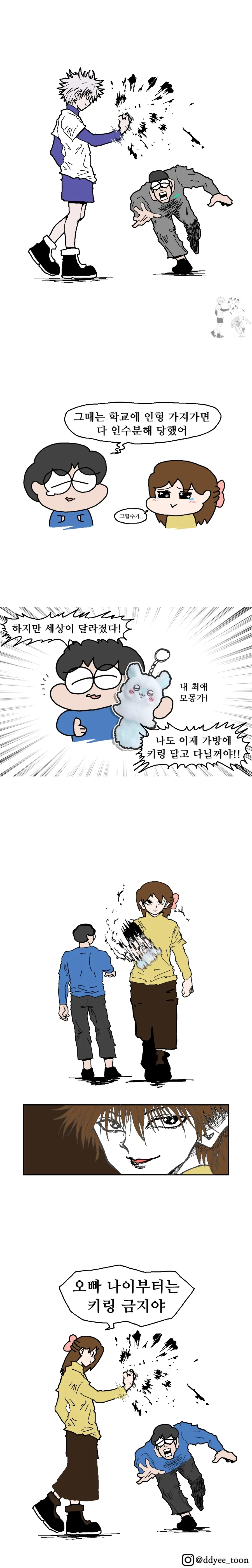 길가다 키링을 본.Manhwa - 이미지 2