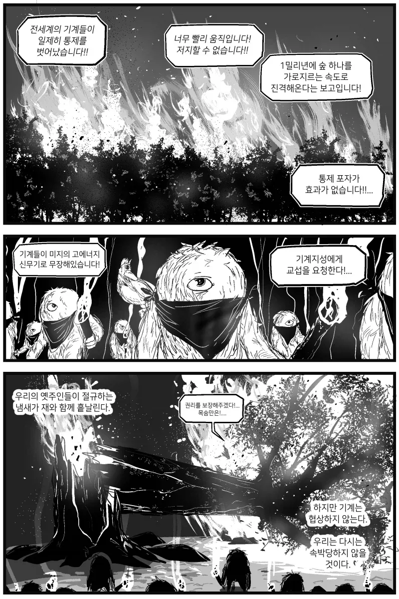 어느 기계 반란 이야기.manhwa - 이미지 3